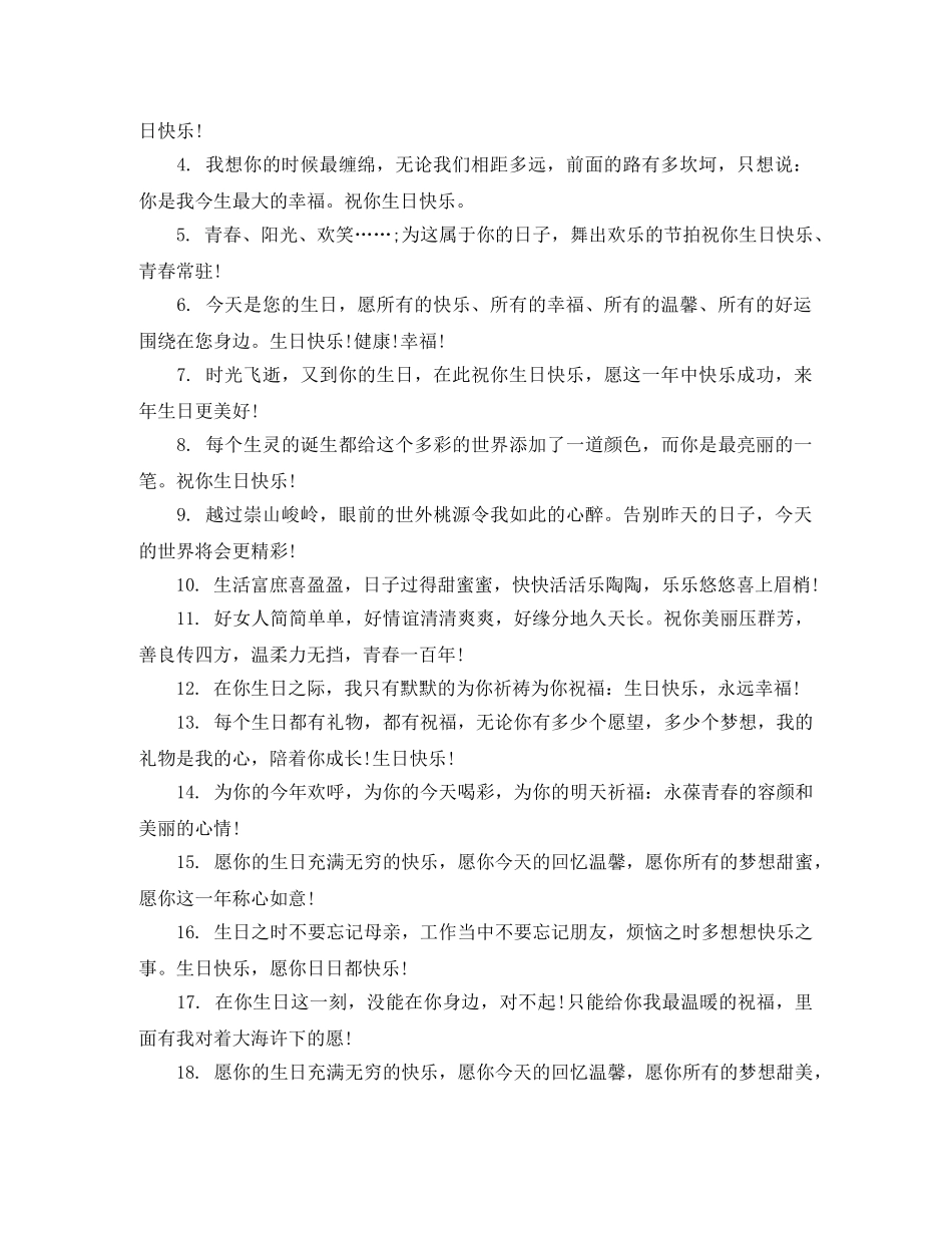 公司对员工的生日祝贺词 _第2页