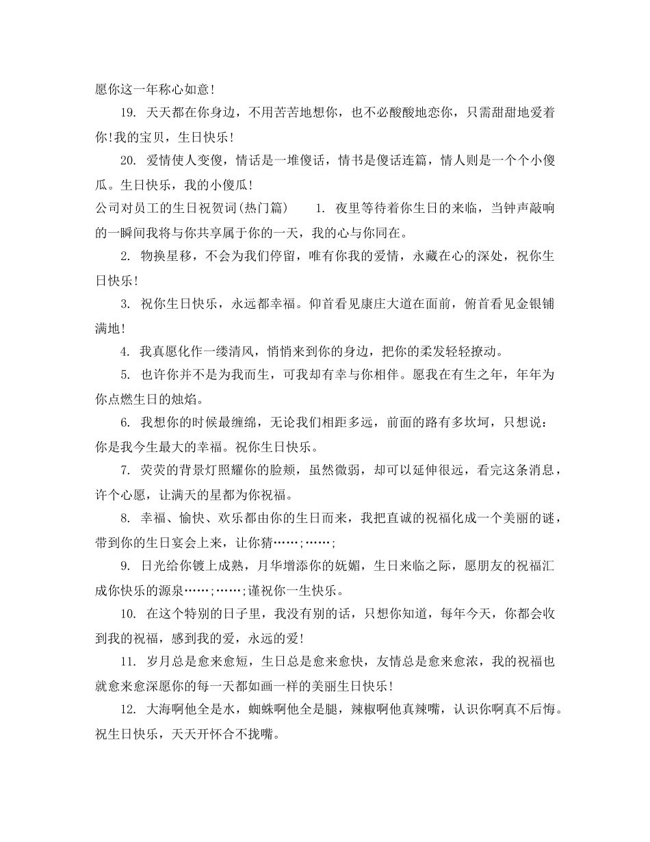 公司对员工的生日祝贺词 _第3页
