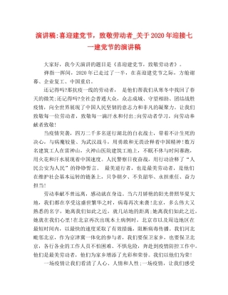 喜迎建党节，致敬劳动者_关于2024年迎接七一建党节的演讲稿 