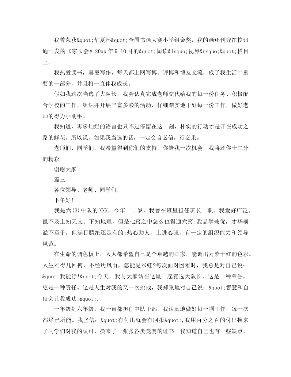 小学生竞选大队长演讲稿精选范文 _第2页