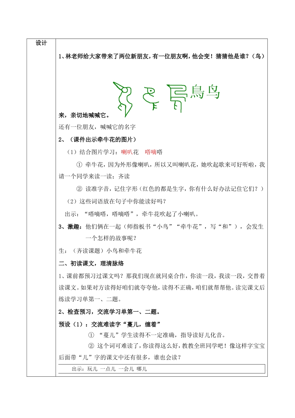 《小鸟和牵牛花》表格式教学设计 _第2页