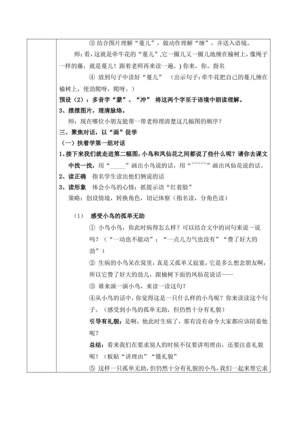 《小鸟和牵牛花》表格式教学设计 _第3页