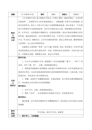 《小鸟和牵牛花》表格式教学设计 