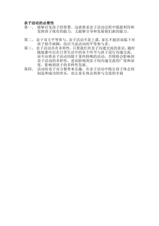 亲子活动必要性