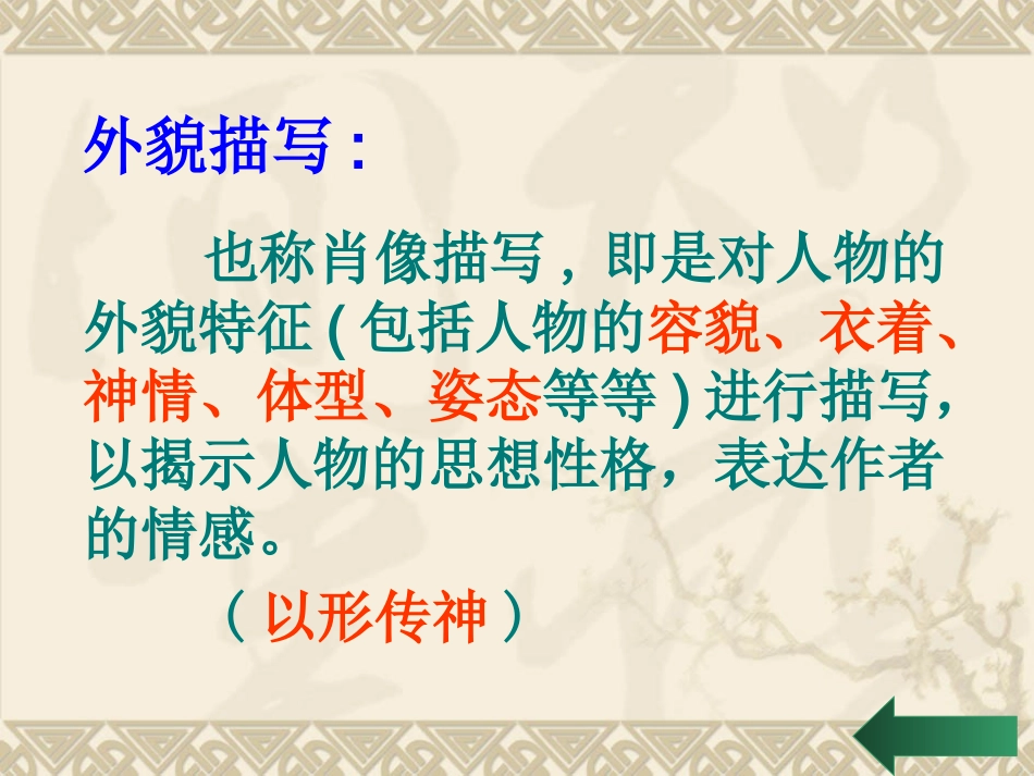 人物的外貌描写_第2页