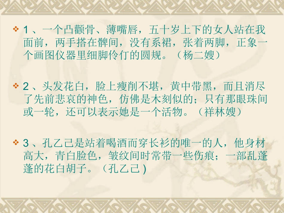 人物的外貌描写_第3页