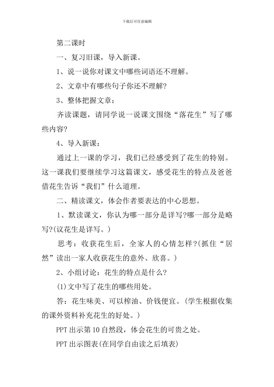 五年级落花生最新知识点_第2页