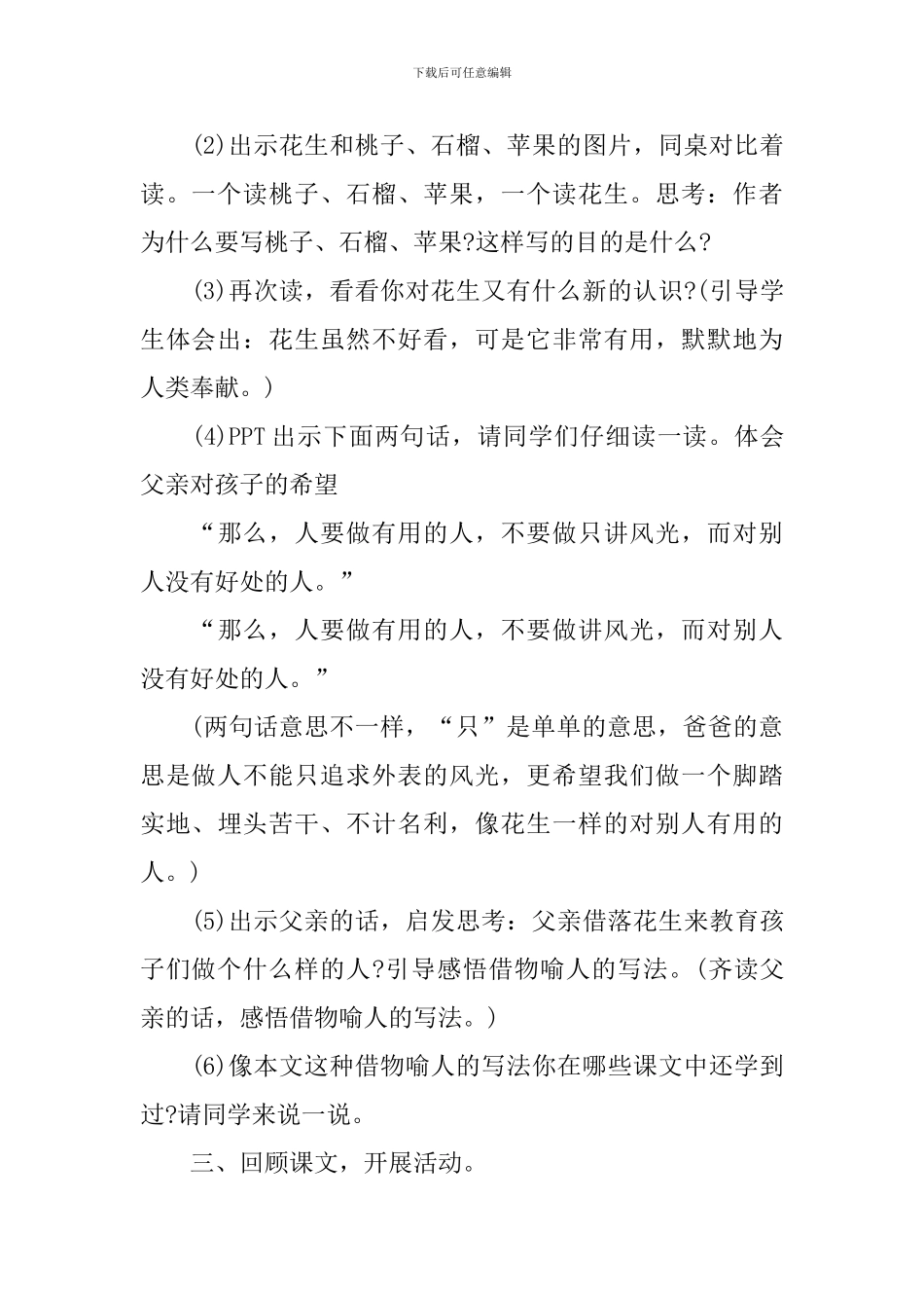 五年级落花生最新知识点_第3页