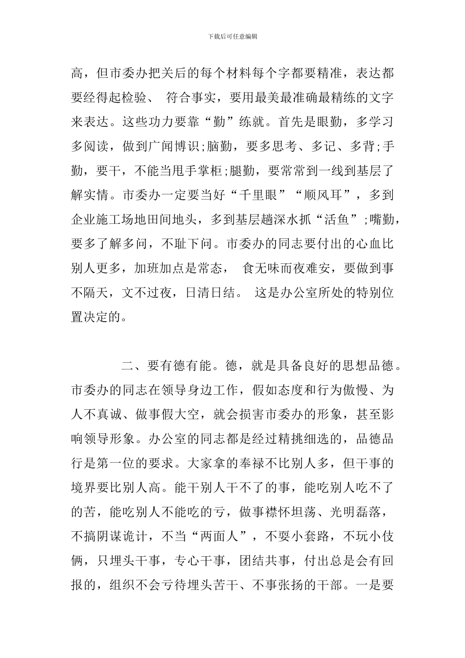 某某市委书记在市委办机关党支部党日活动上的讲话范文稿_第2页