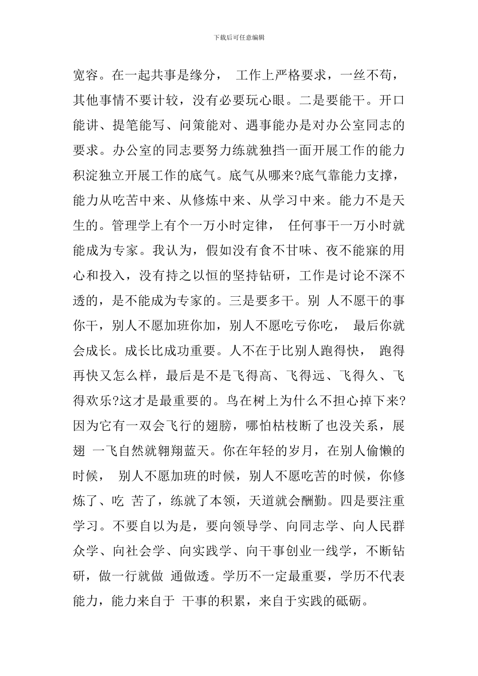 某某市委书记在市委办机关党支部党日活动上的讲话范文稿_第3页