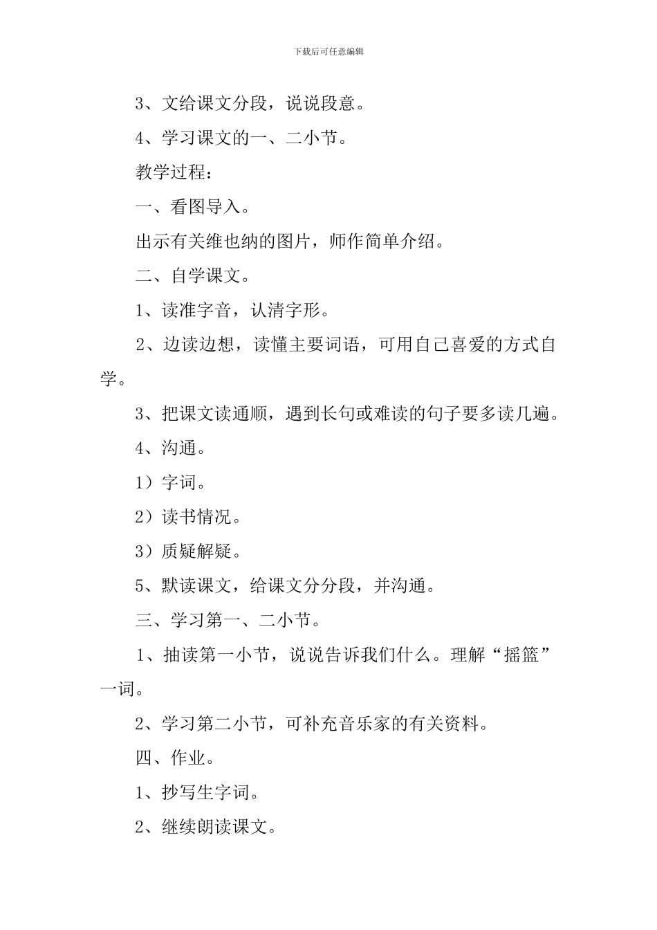 四下《音乐之乡》教案_第2页