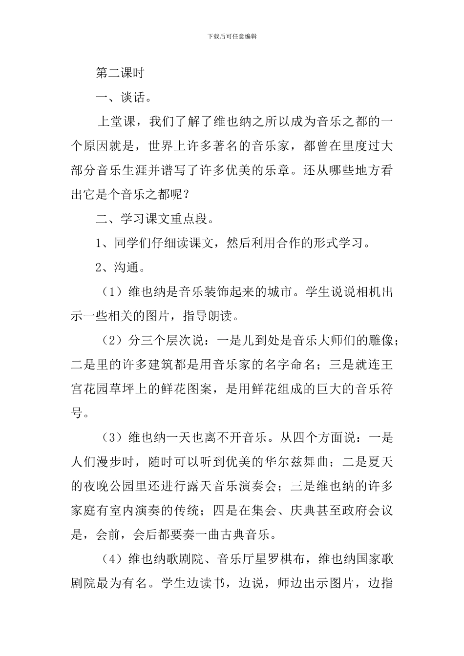 四下《音乐之乡》教案_第3页