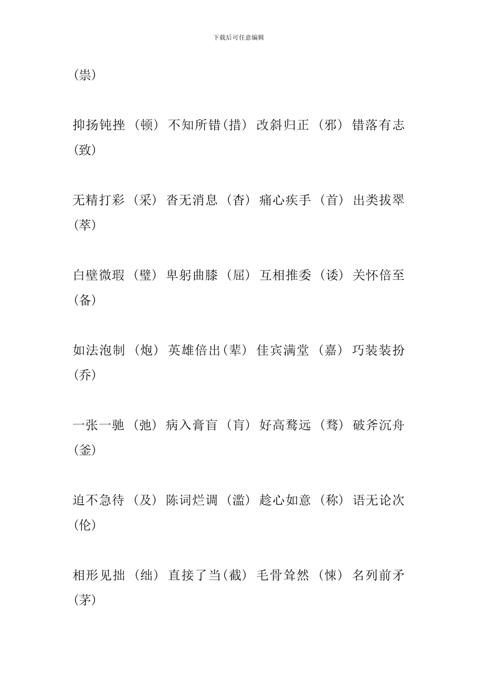 2024中考语文复习资料：常见错别字_第2页
