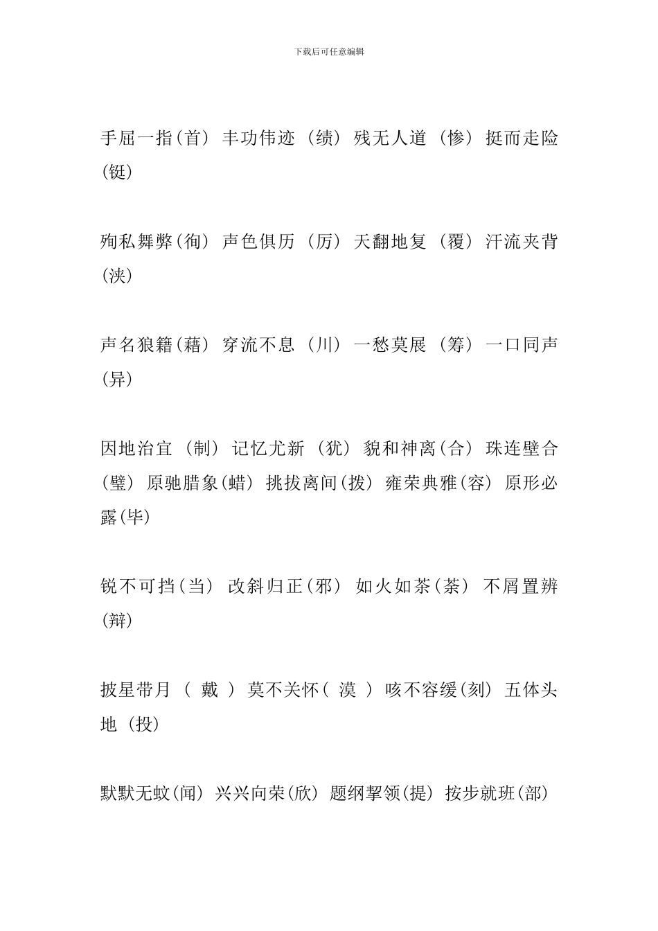 2024中考语文复习资料：常见错别字_第3页