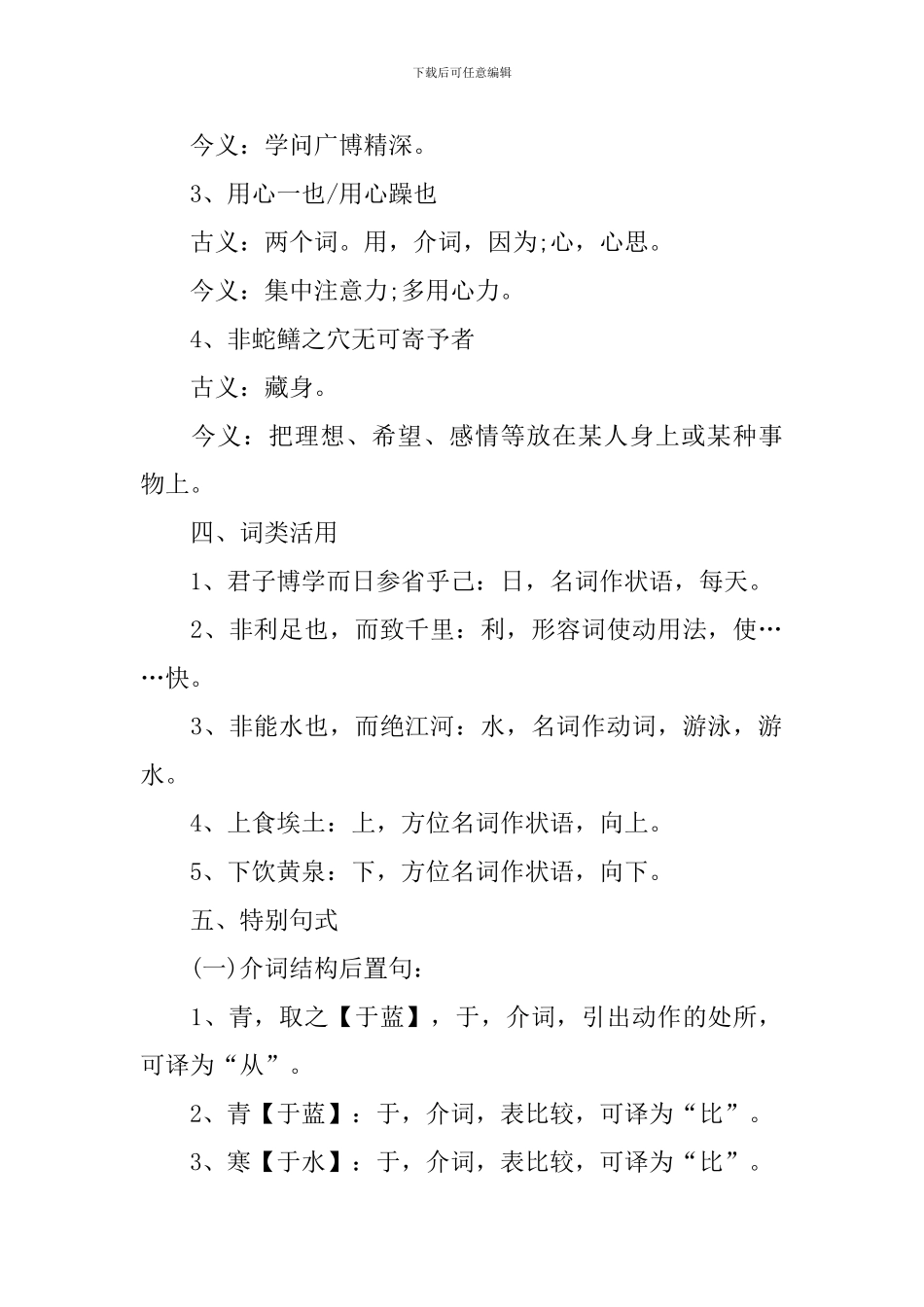 高三年级语文下册知识点_第2页