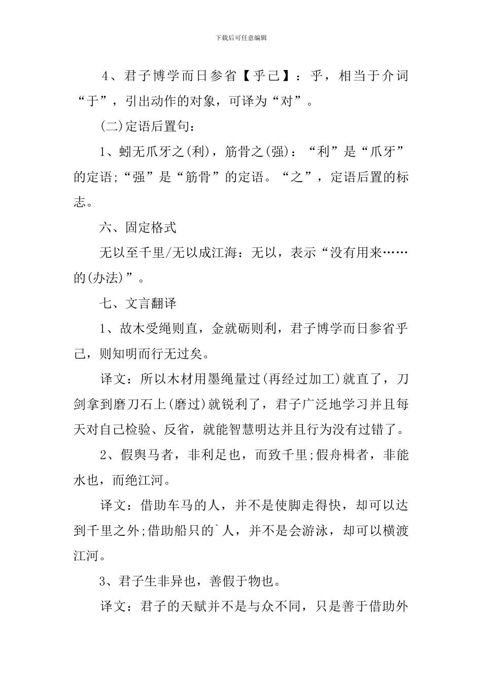 高三年级语文下册知识点_第3页