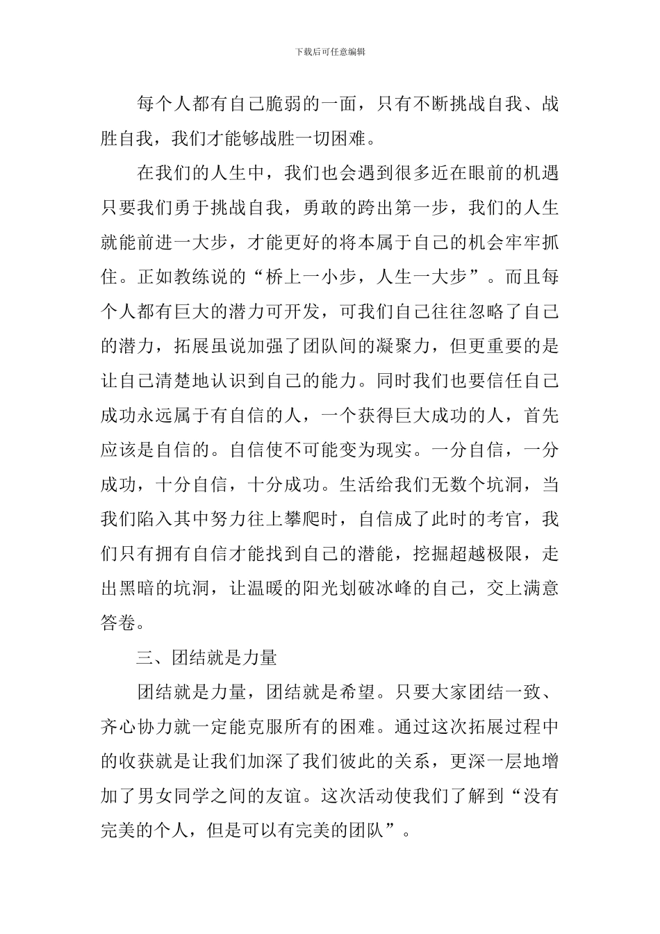 学校开展素质拓展活动总结_第2页