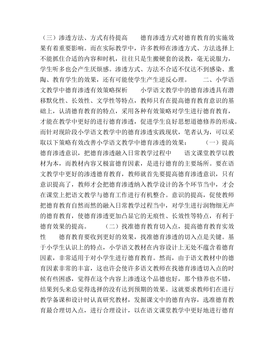小学语文教学中德育渗透的实践探析 _第2页