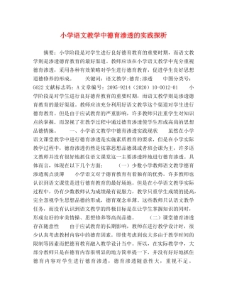 小学语文教学中德育渗透的实践探析 
