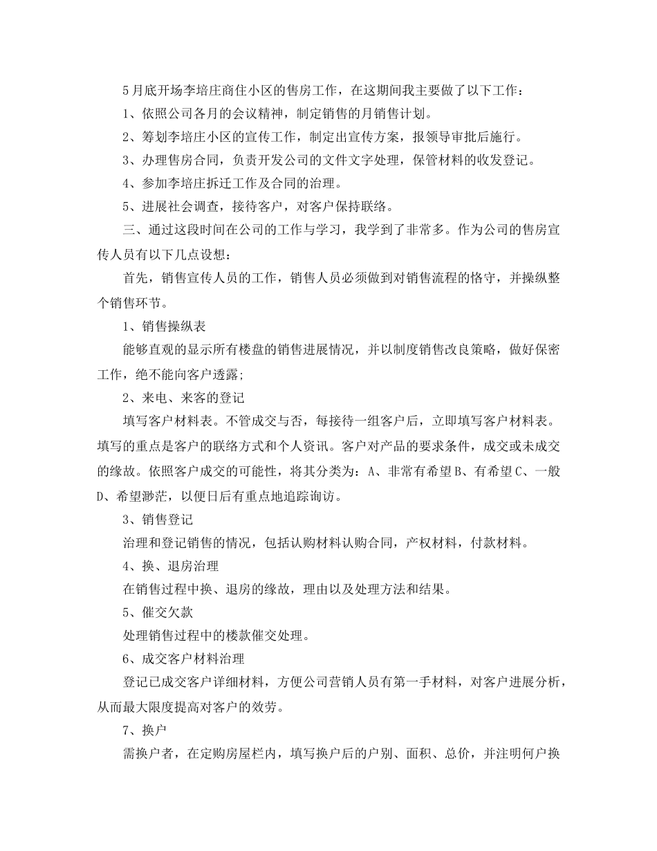 个人工作参考总结-2024年房地产行业个人工作参考总结 _第2页