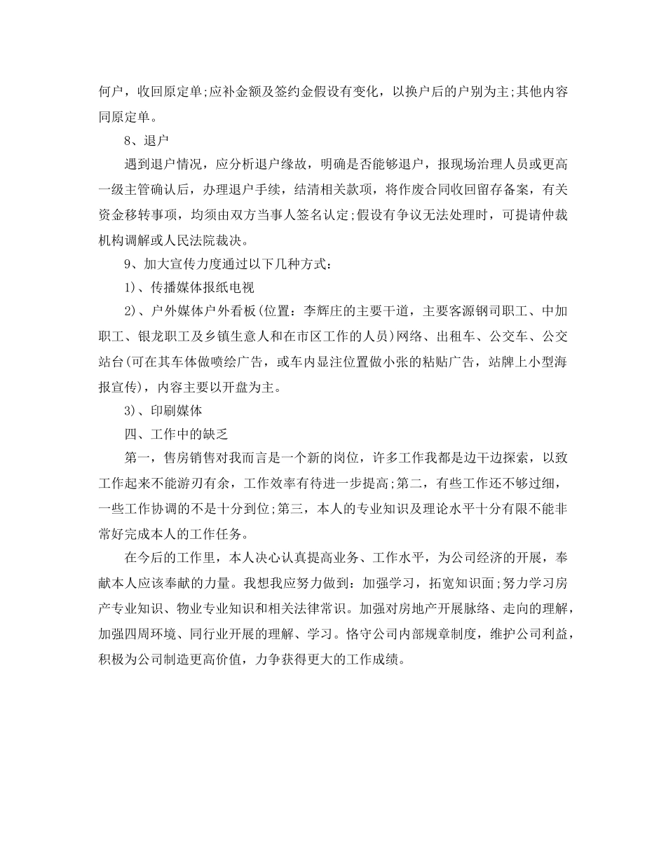 个人工作参考总结-2024年房地产行业个人工作参考总结 _第3页