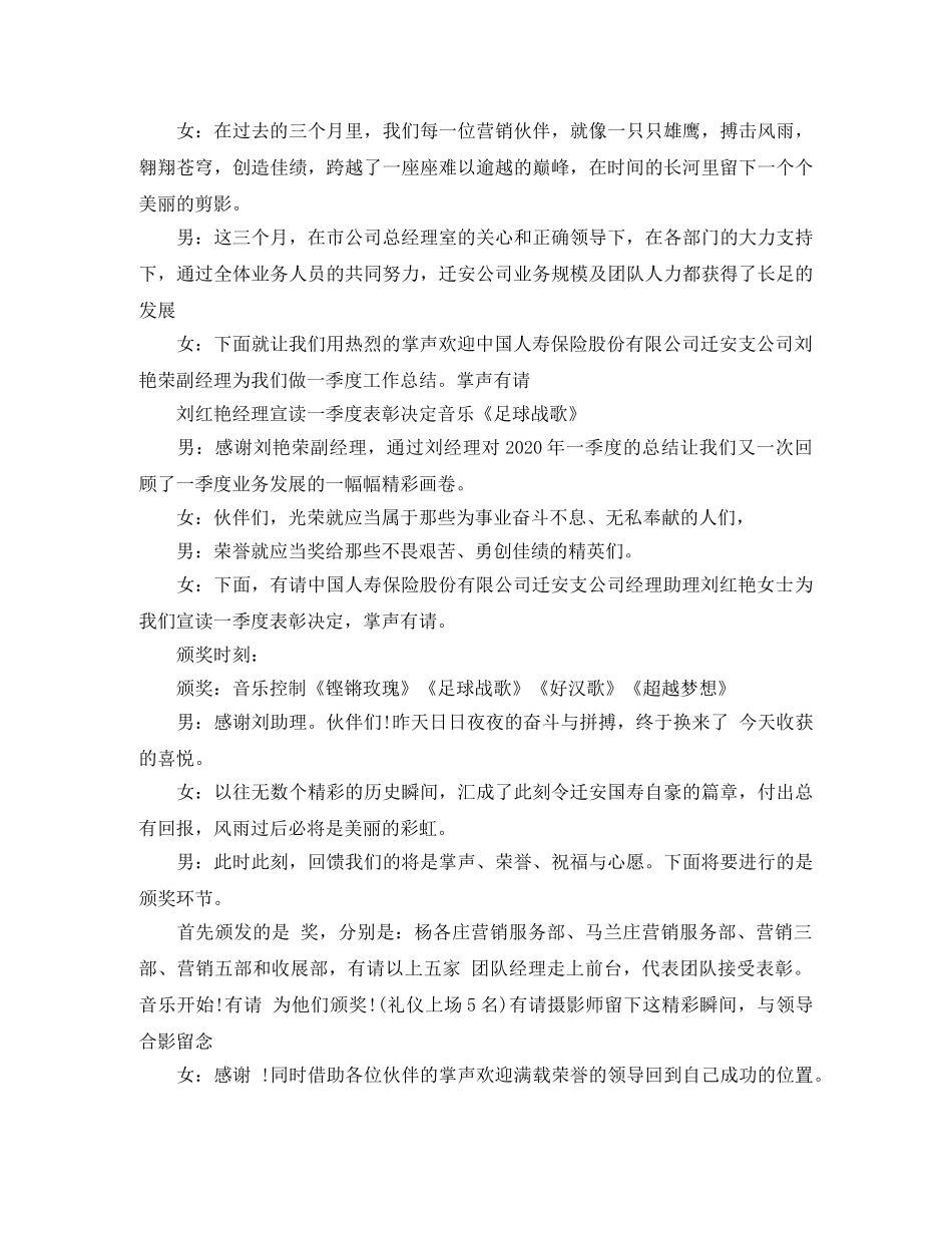 公司动员大会主持词范文 _第2页