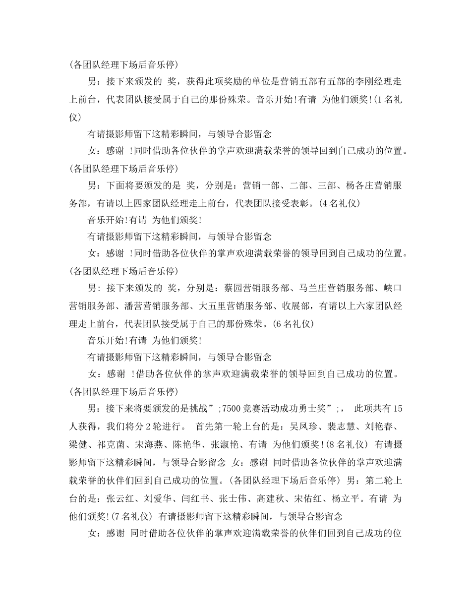 公司动员大会主持词范文 _第3页