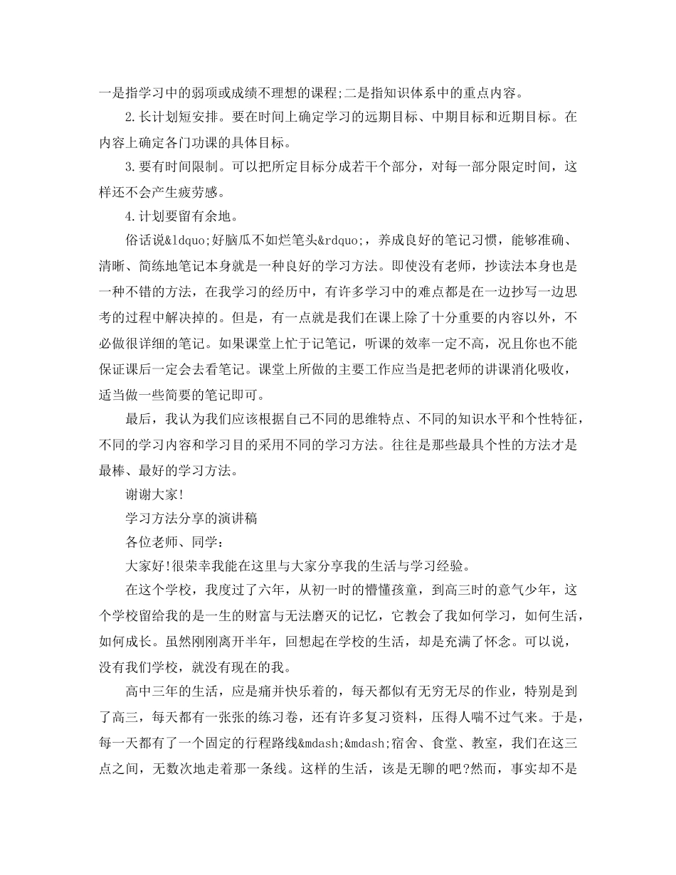 学习方法分享的演讲稿 _第2页