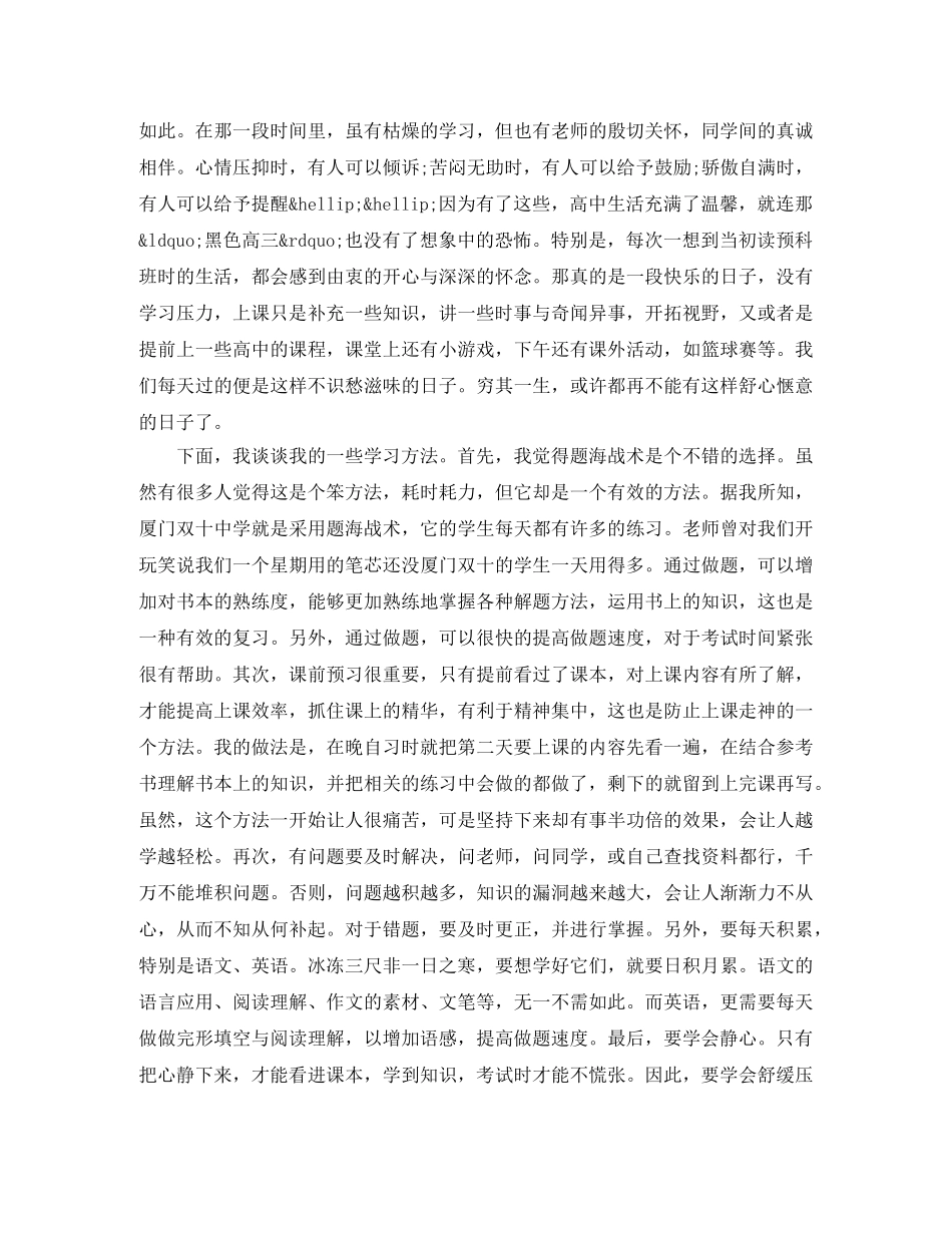 学习方法分享的演讲稿 _第3页