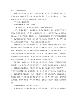 学习方法分享的演讲稿 