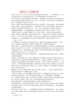 课改之后满眼春