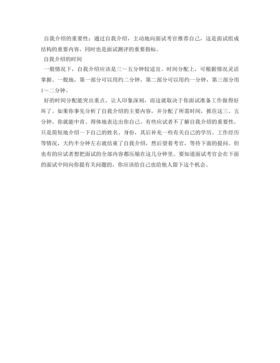 面试自我介绍的准备工作 _第2页