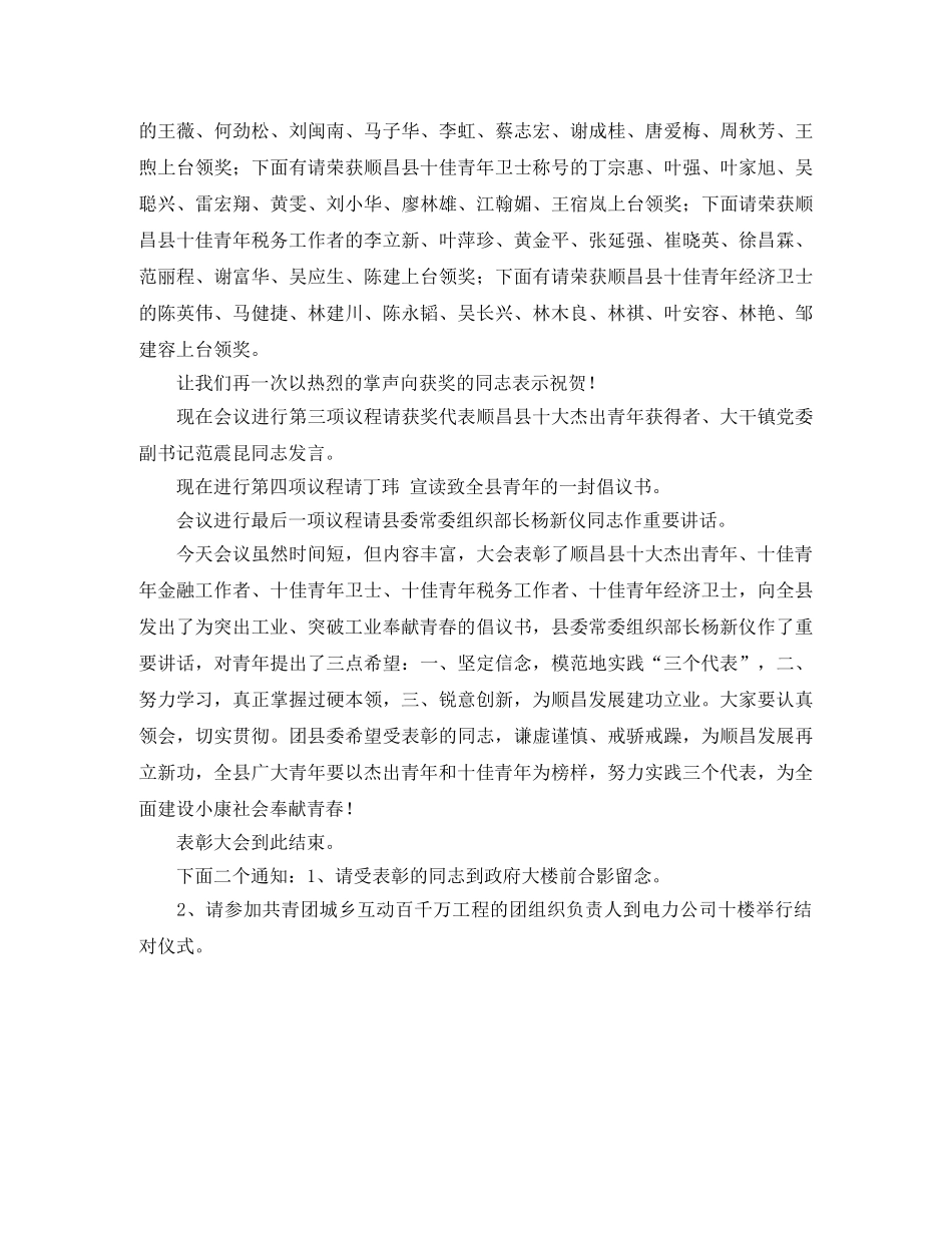 十佳青年的表彰会主持词 _第2页