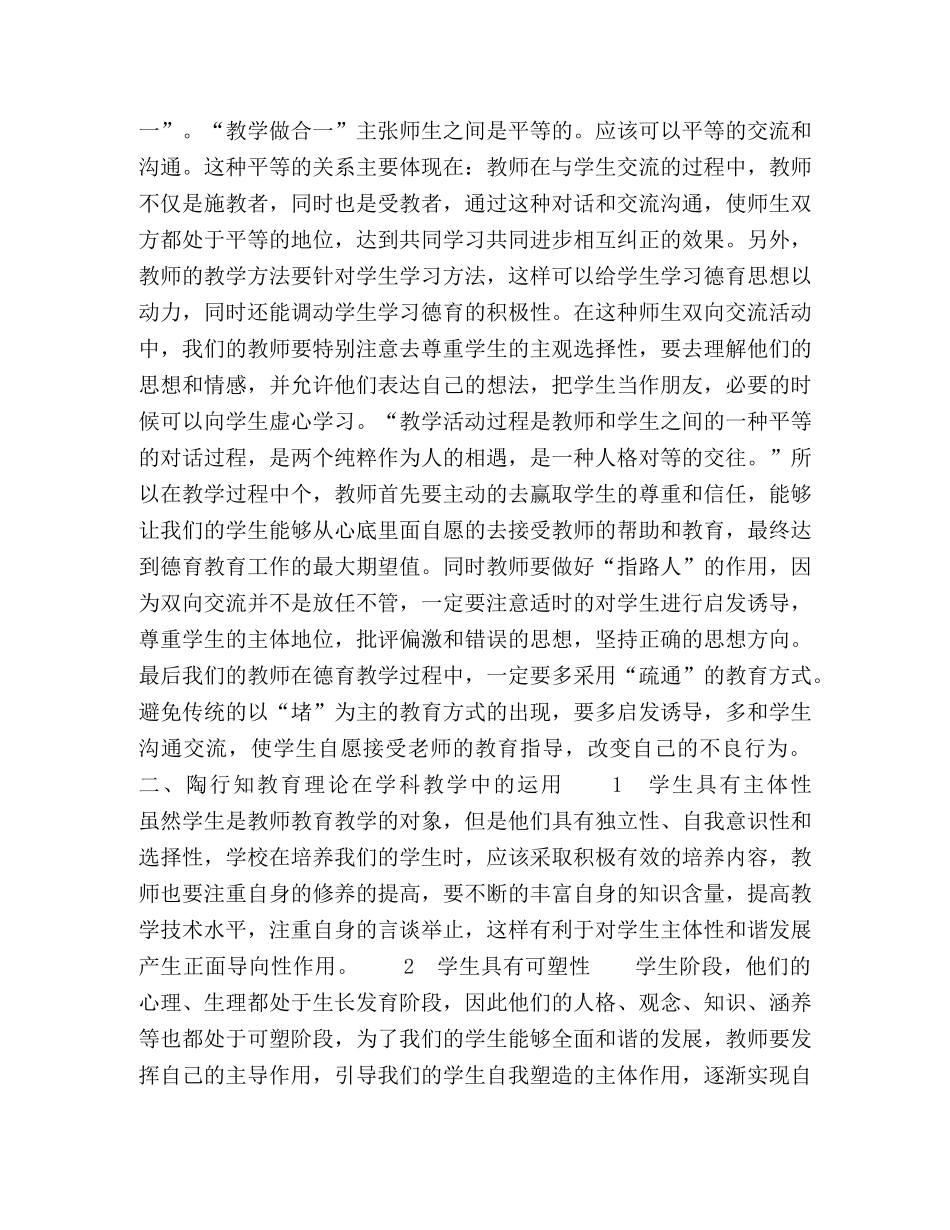 陶行知教育理论在师范生培养中的运用研究 _第2页