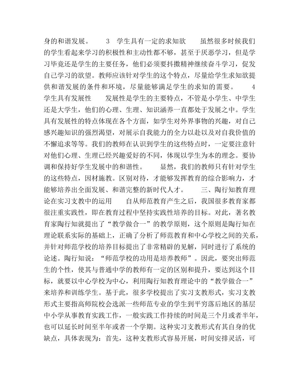 陶行知教育理论在师范生培养中的运用研究 _第3页