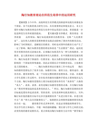 陶行知教育理论在师范生培养中的运用研究 