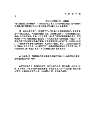 保护碧水蓝天
