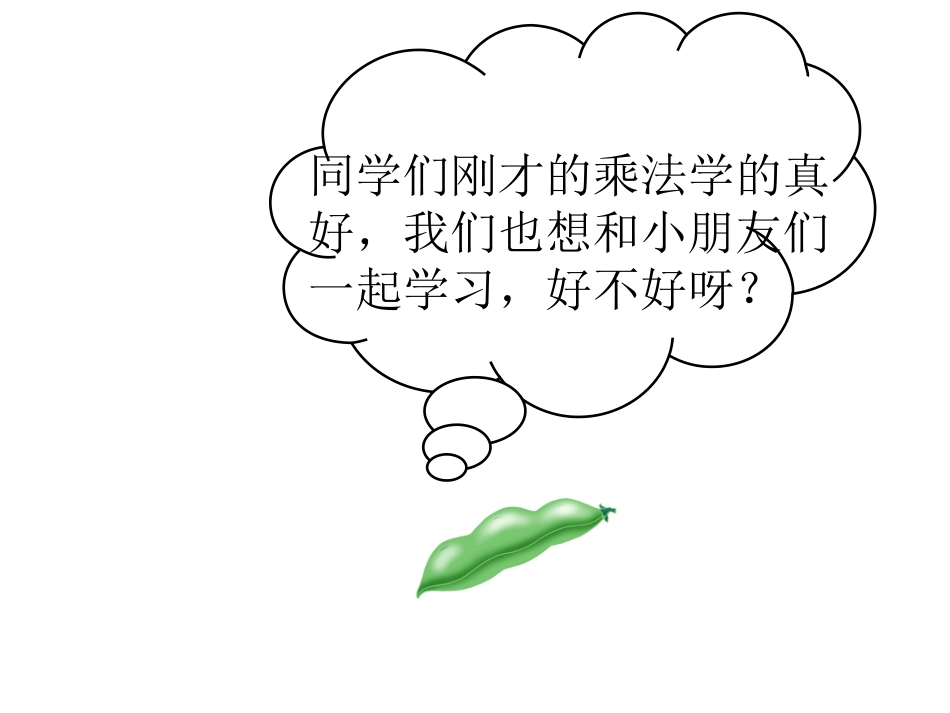 6的乘法口诀 (9)_第2页