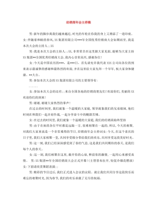 经销商年会主持稿 