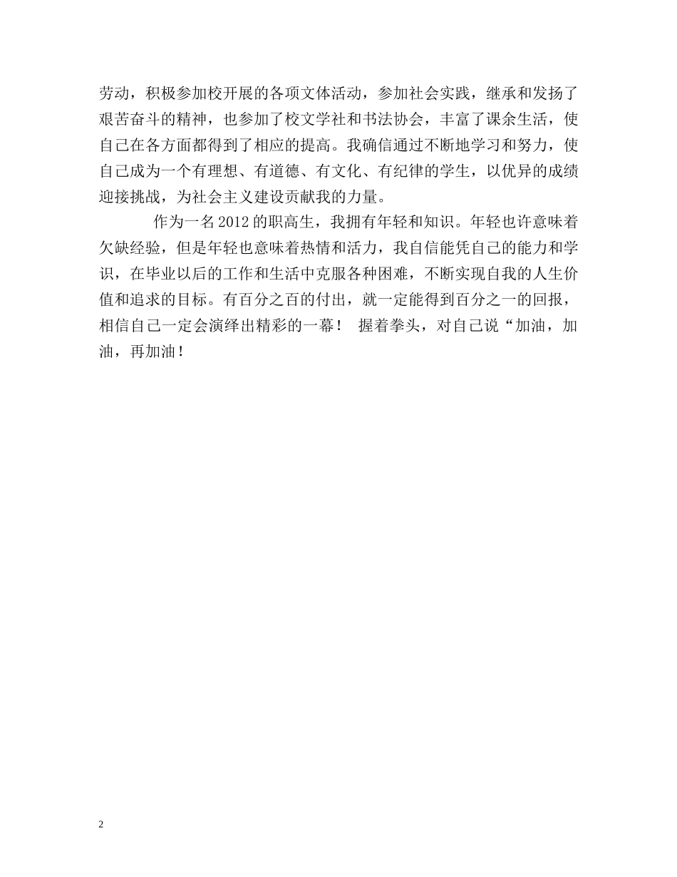 三年的职高生活的自我鉴定 _第2页