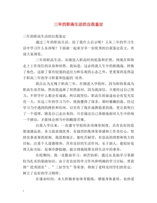三年的职高生活的自我鉴定 