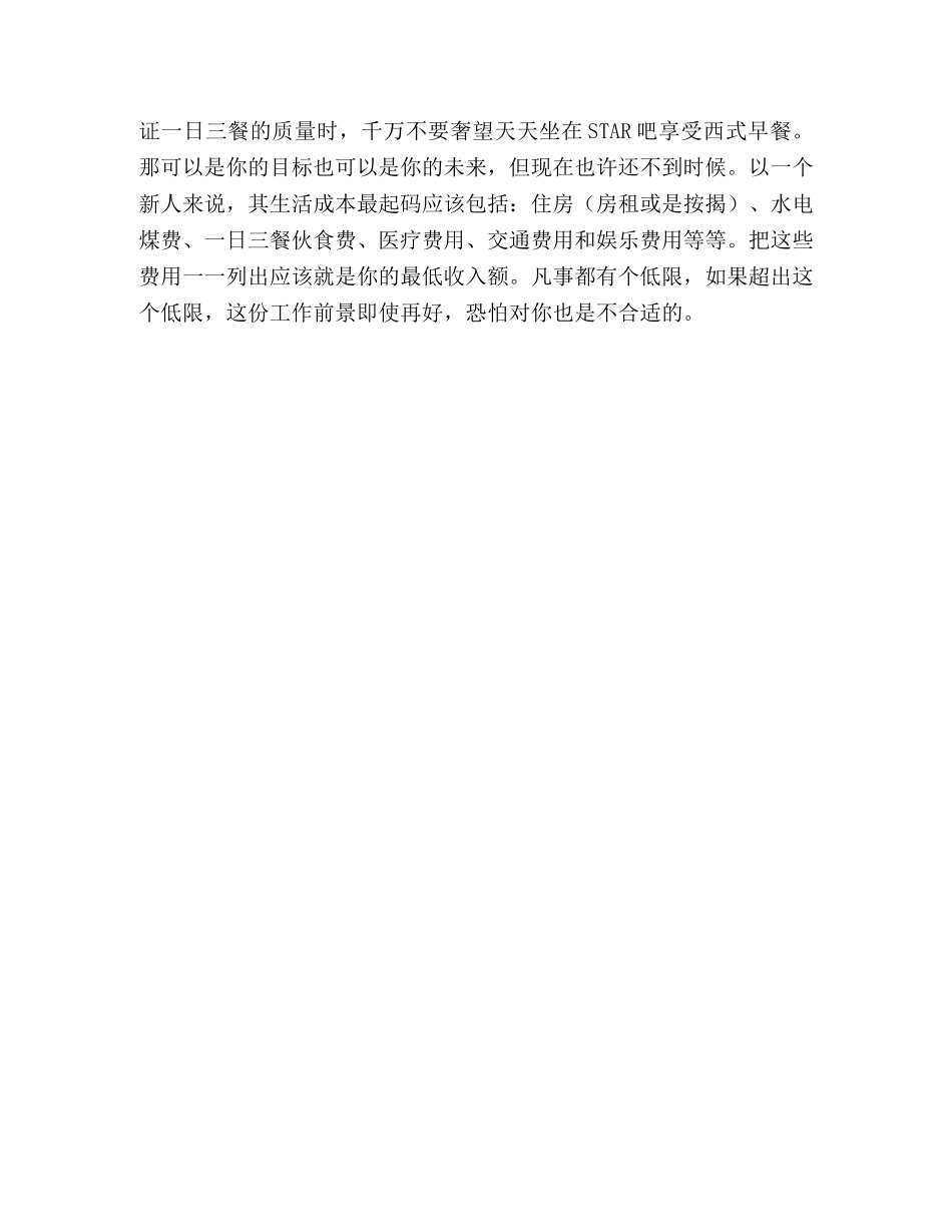 面试时非要你说薪水该如何是好 _第2页