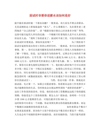 面试时非要你说薪水该如何是好 