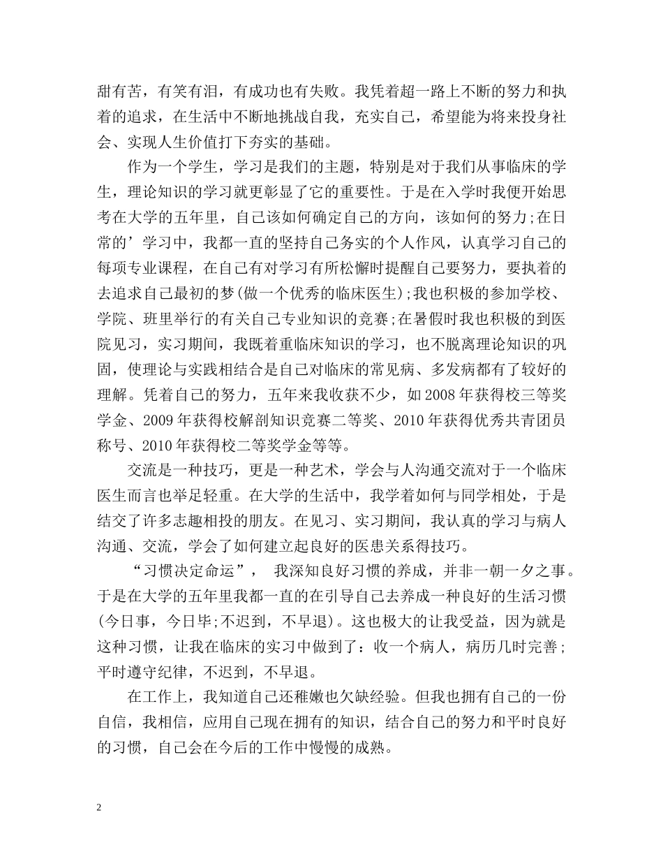 医学专业就业表自我介绍 _第2页