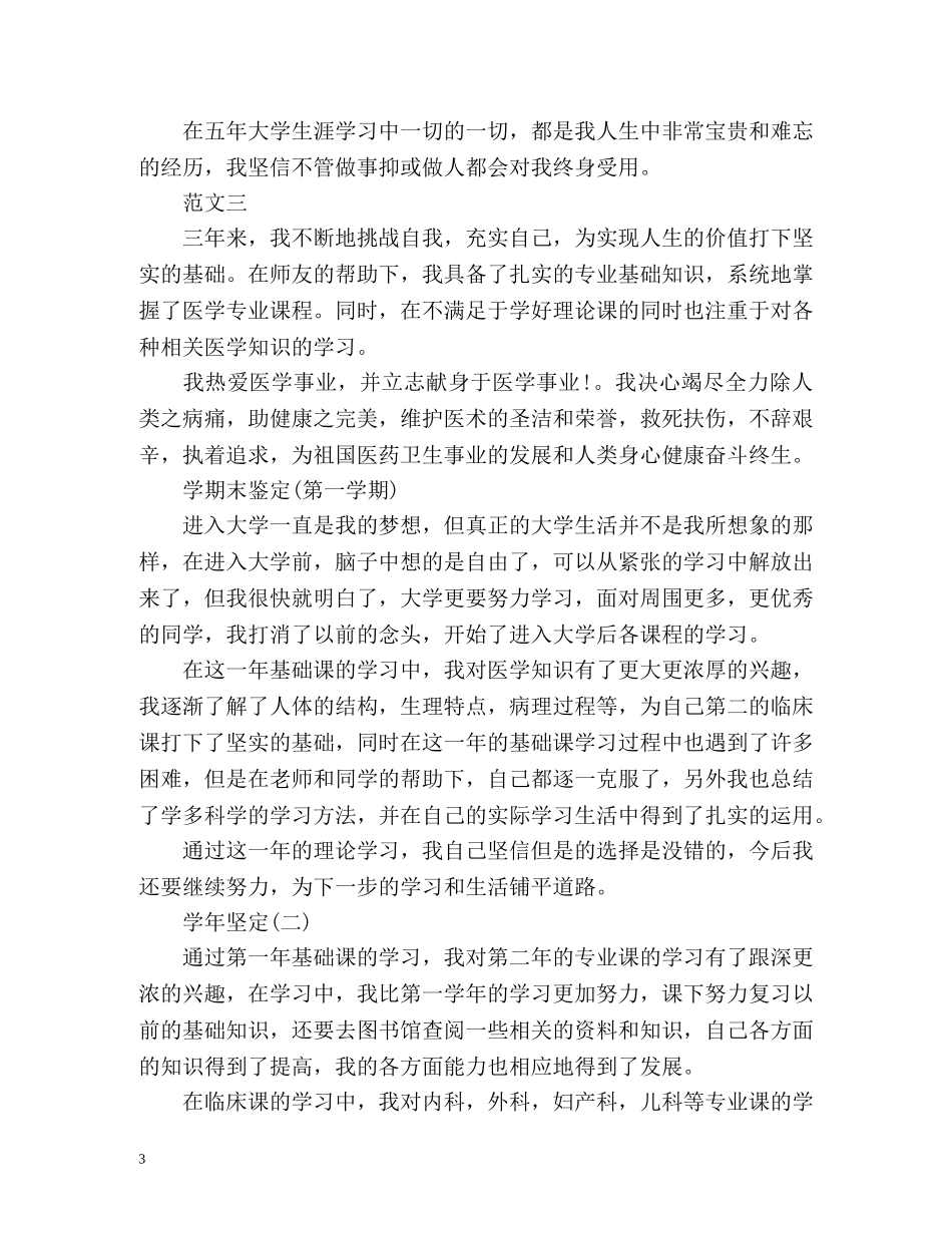 医学专业就业表自我介绍 _第3页