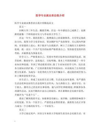 医学专业就业表自我介绍 