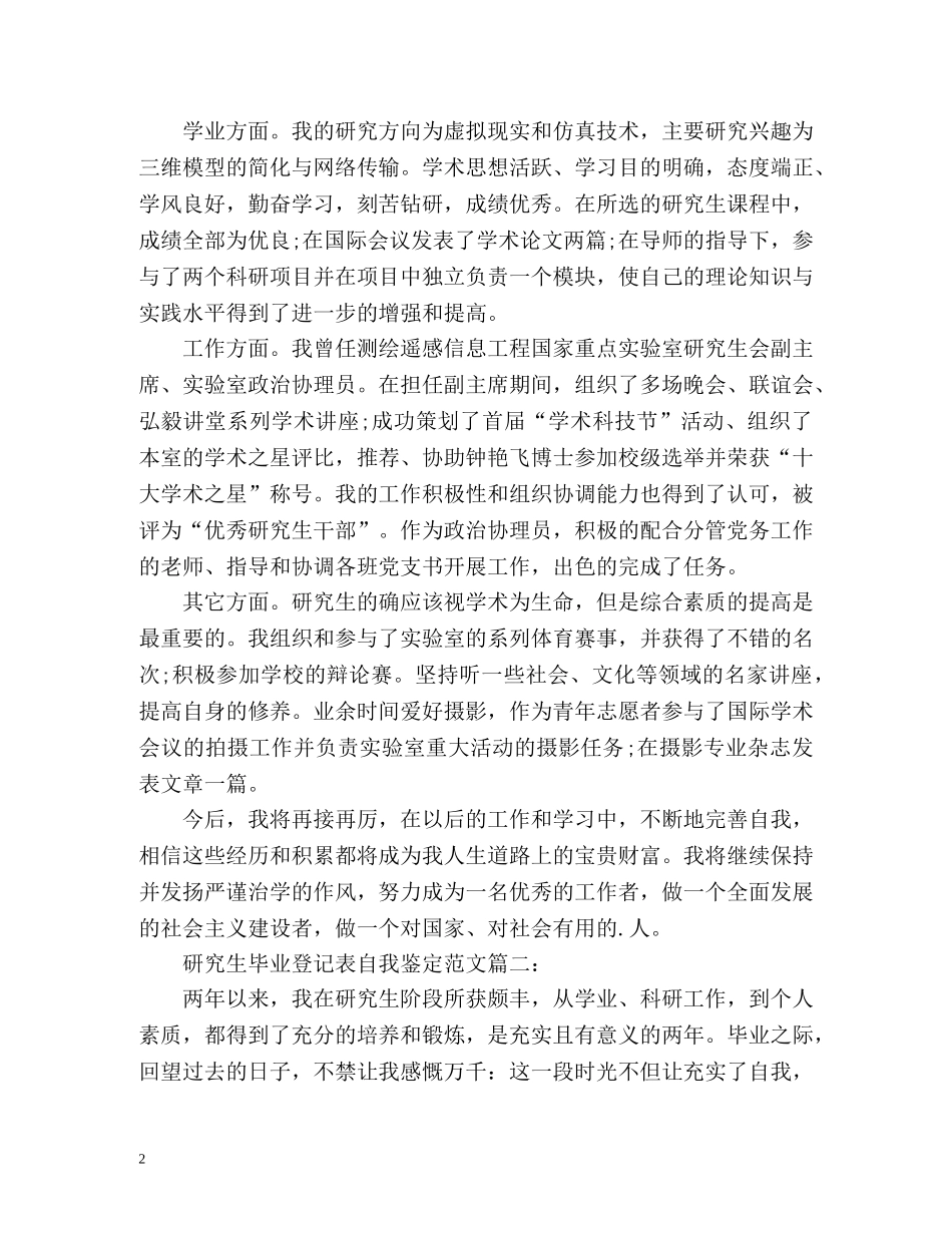 研究生毕业登记表自我鉴定「」 _第2页
