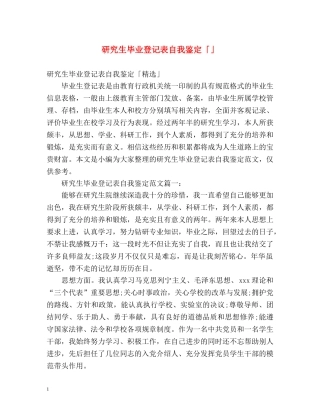 研究生毕业登记表自我鉴定「」 