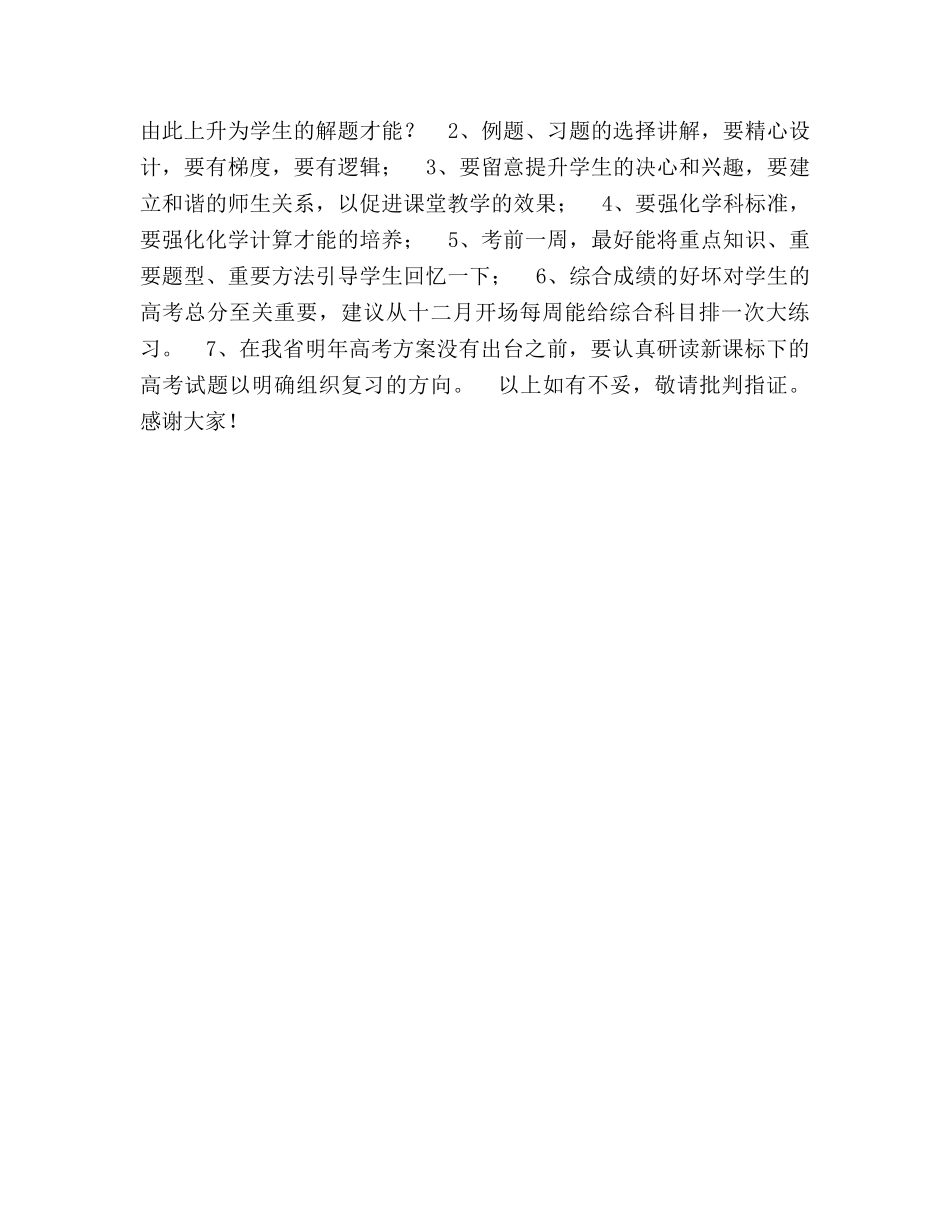 高三化学教学工作参考总结_0（通用） _第2页
