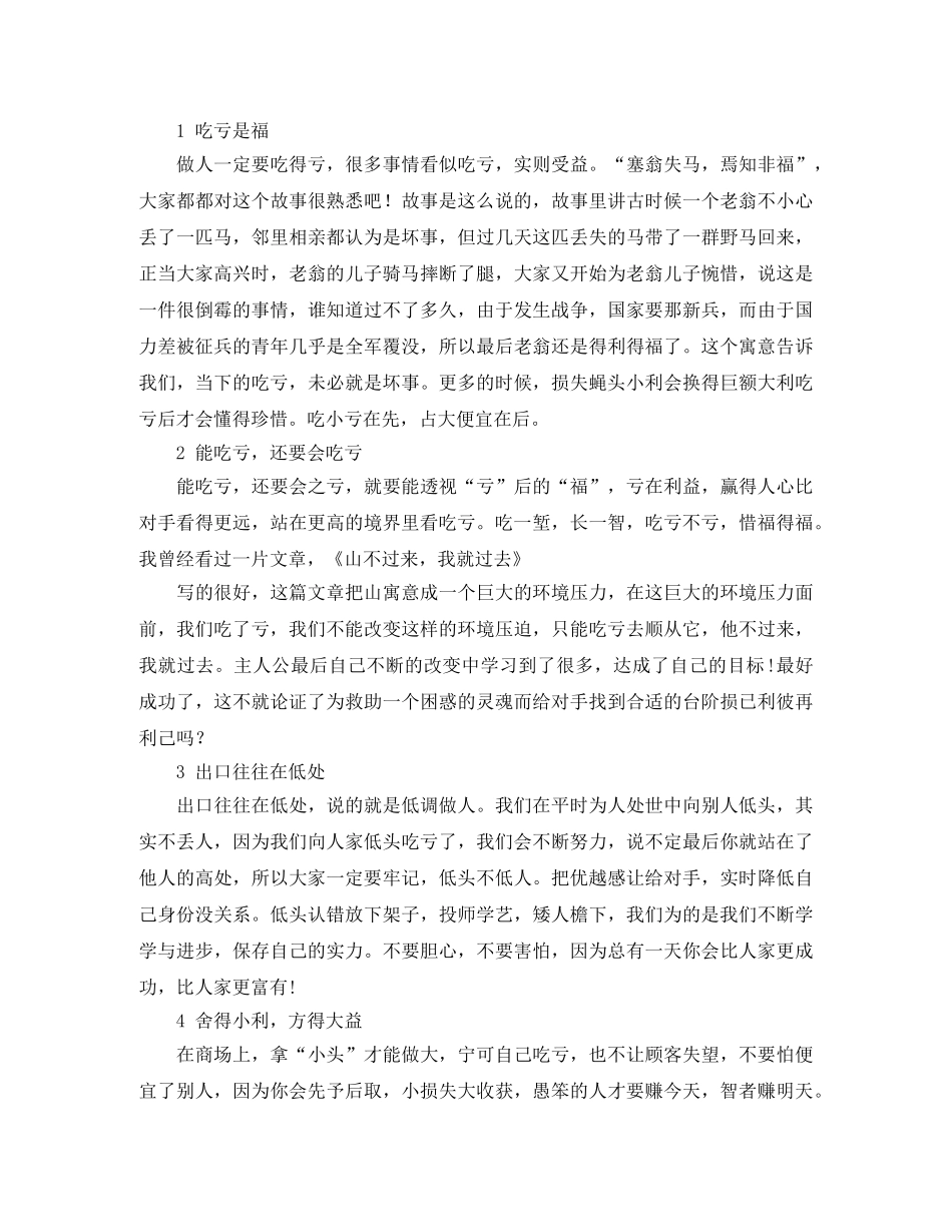 傻就是福的演讲稿范文 _第2页